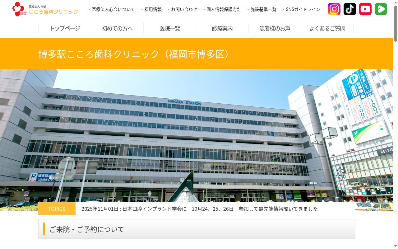 博多駅こころ歯科クリニックの公式サイトのスクリーンショット
