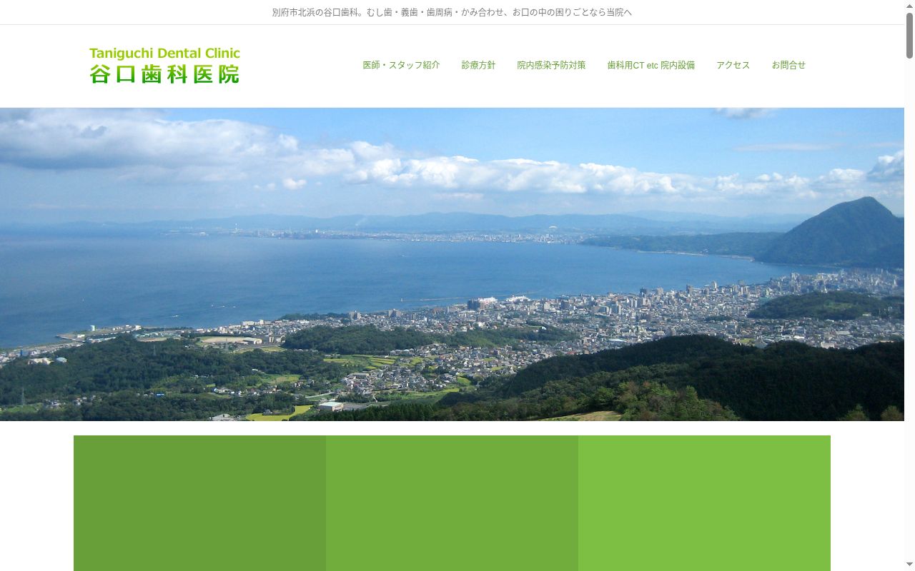 医療法人谷口歯科医院の公式サイトのスクリーンショット