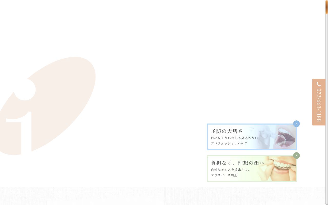 医療法人 伊藤歯科クリニックの公式サイトのスクリーンショット