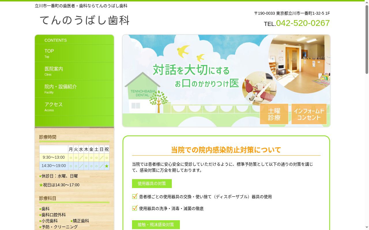 てんのうばし歯科の公式サイトのスクリーンショット