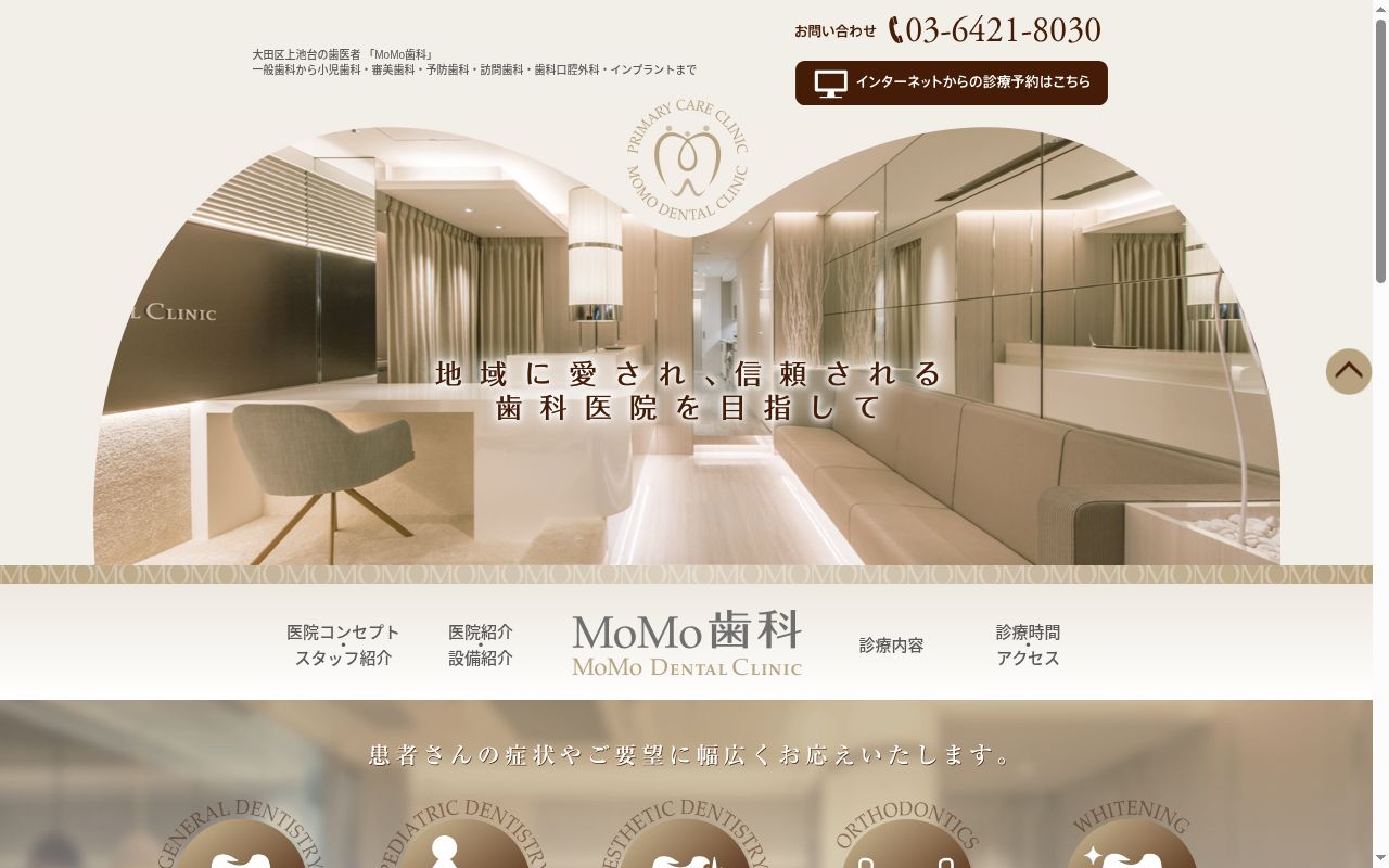 萠歯科の公式サイトのスクリーンショット