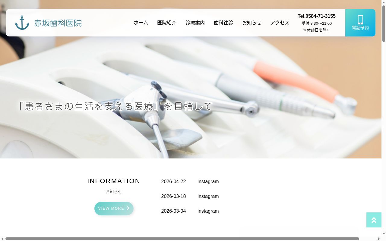 医療法人　ユナイテッド　赤坂歯科医院の公式サイトのスクリーンショット