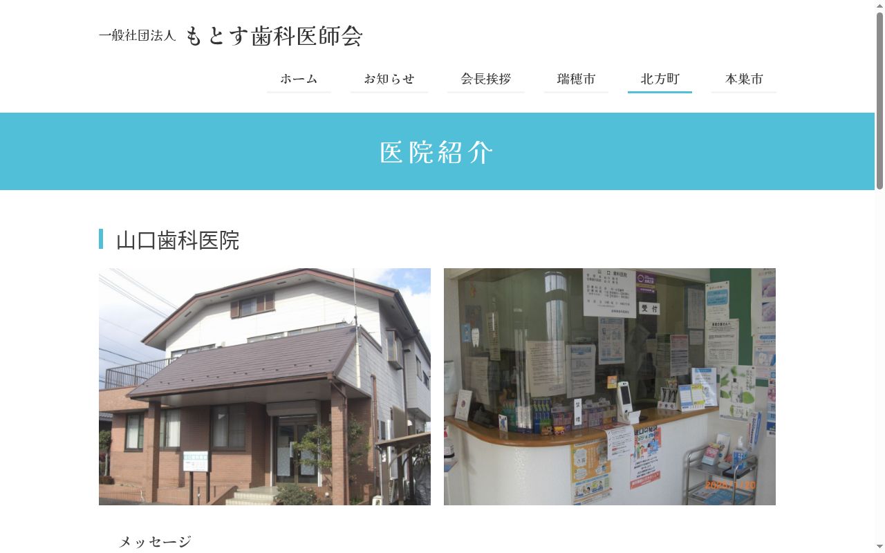 山口歯科医院の公式サイトのスクリーンショット