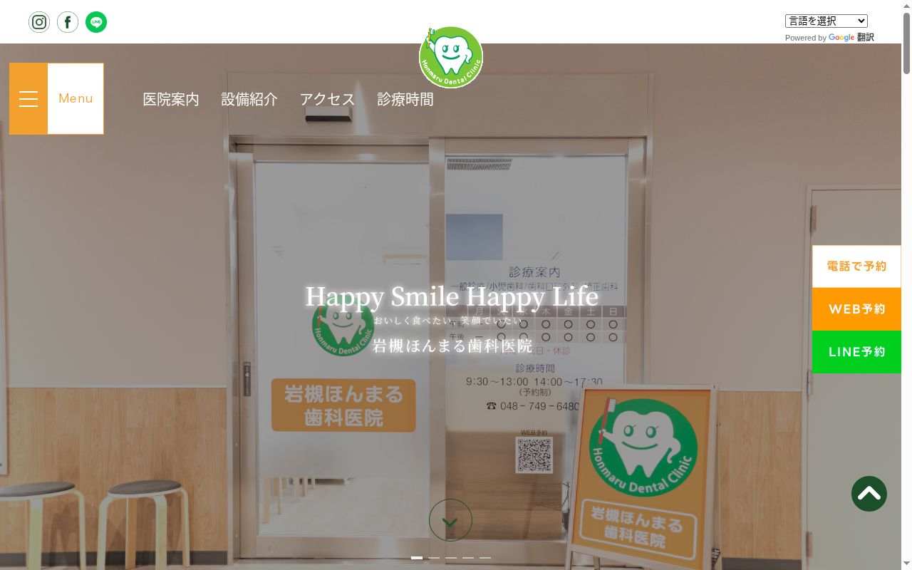 医療法人社団高歯会岩槻ほんまる歯科医院の公式サイトのスクリーンショット
