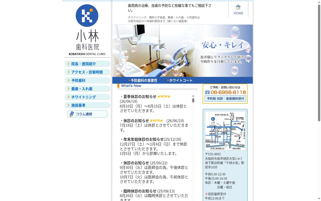 小林歯科医院の公式サイトのスクリーンショット