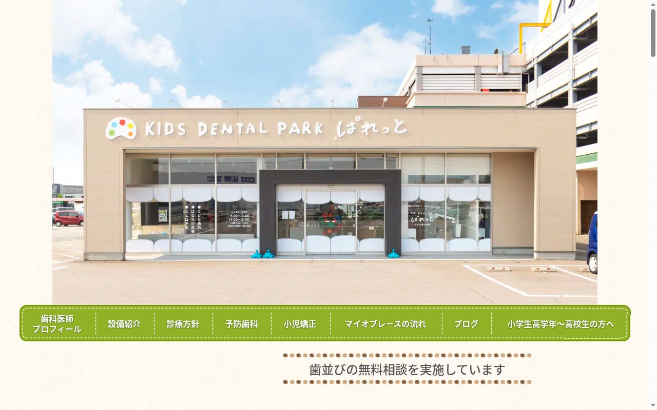 ぱれっとアピタ富山東院の公式サイトのスクリーンショット