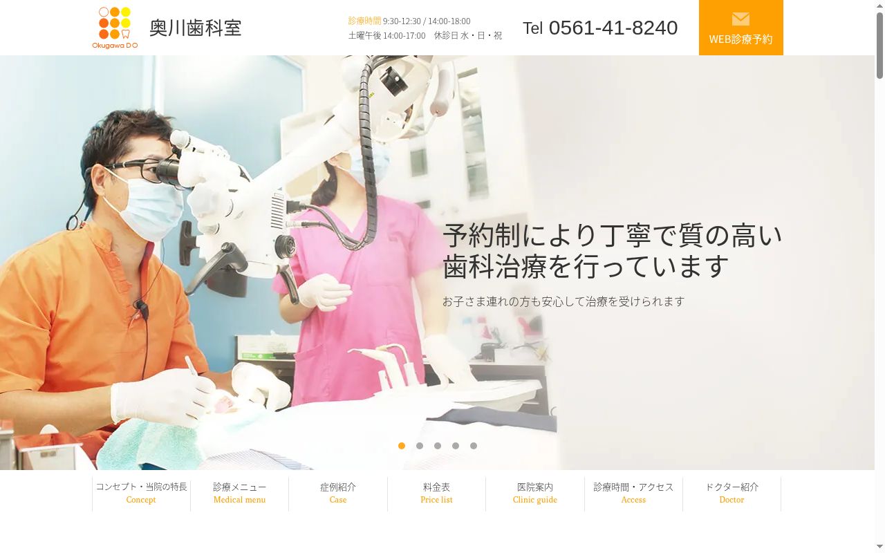 奥川歯科室の公式サイトのスクリーンショット