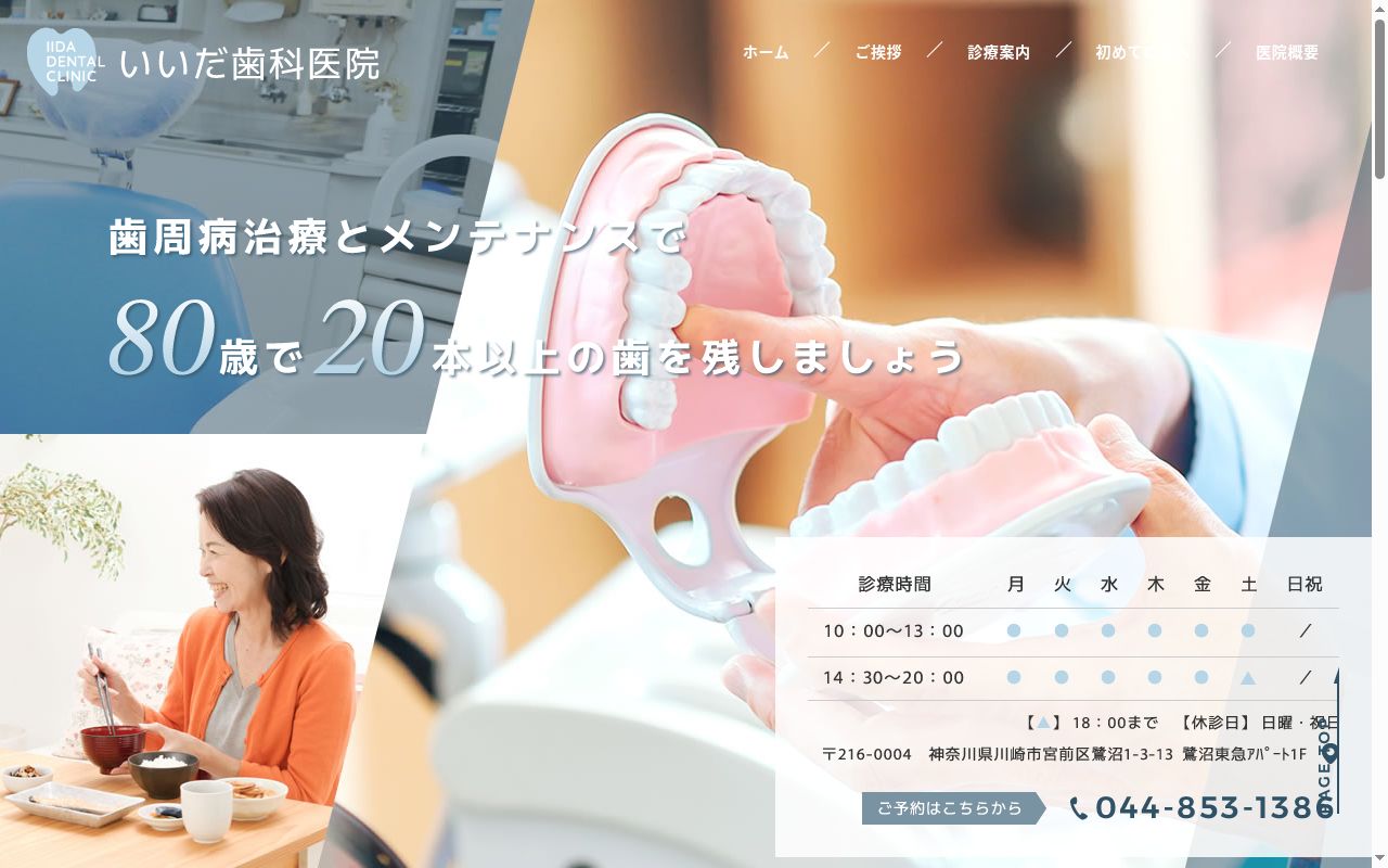 飯田歯科医院の公式サイトのスクリーンショット