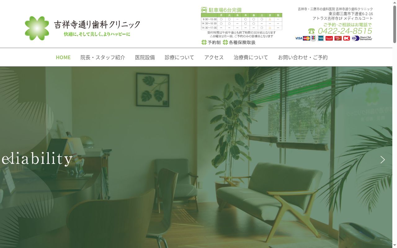 吉祥寺通り歯科クリニックの公式サイトのスクリーンショット