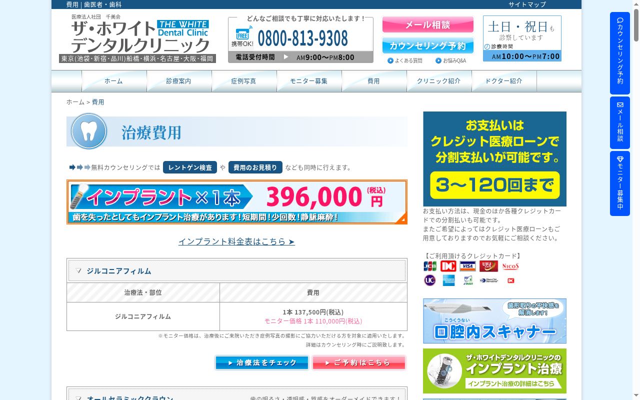 ザ・ホワイトデンタルクリニック 名古屋院の公式サイトのスクリーンショット