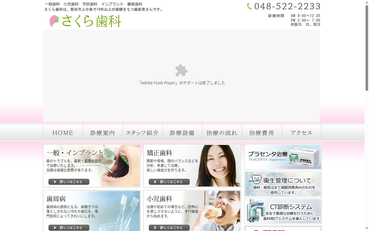 さくら歯科医院の公式サイトのスクリーンショット