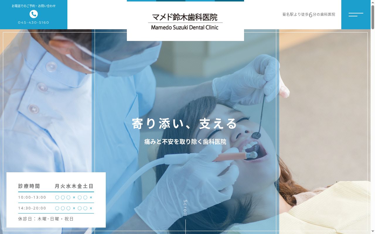 マメド鈴木歯科医院の公式サイトのスクリーンショット