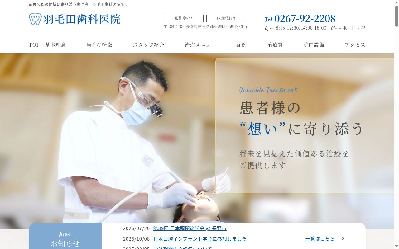 銀座はけた歯科医院の公式サイトのスクリーンショット