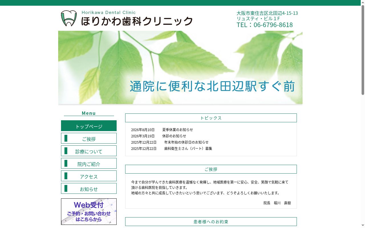 ほりかわ歯科クリニックの公式サイトのスクリーンショット
