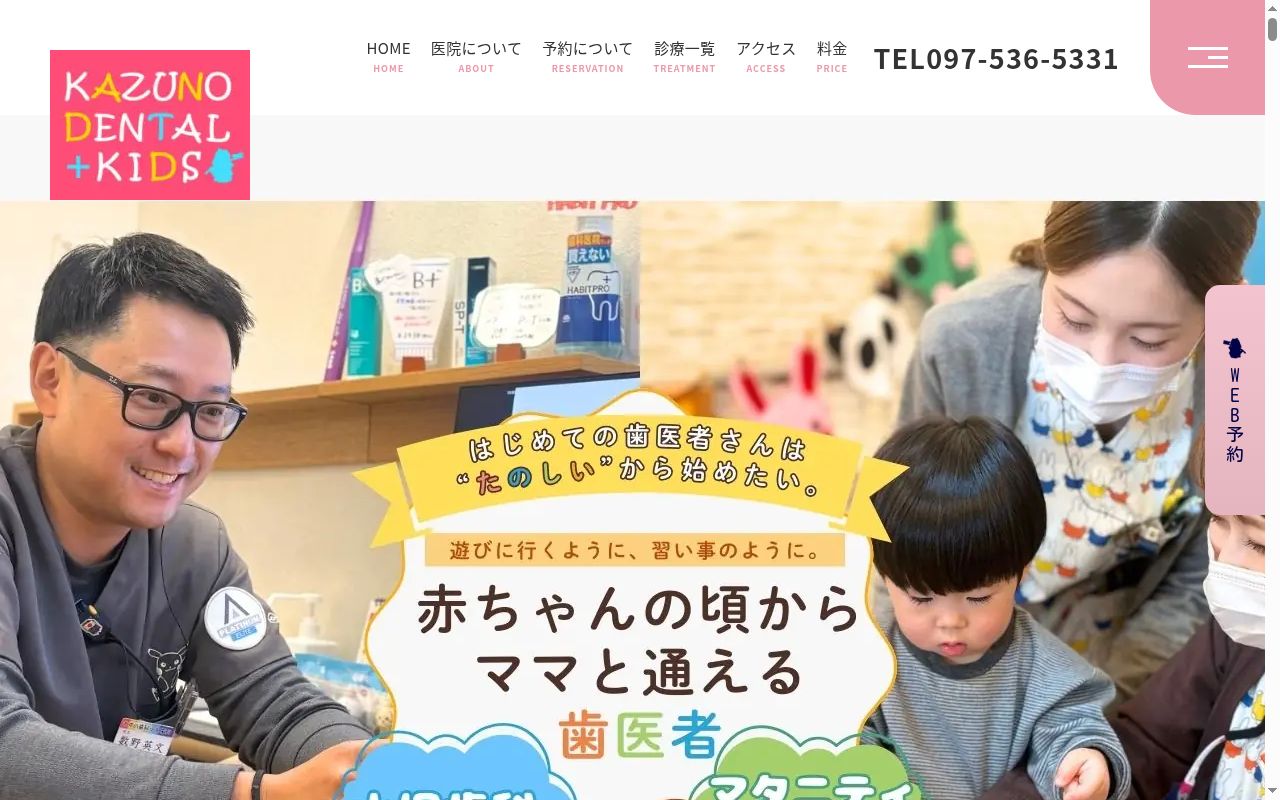 かずの歯科小児歯科の公式サイトのスクリーンショット