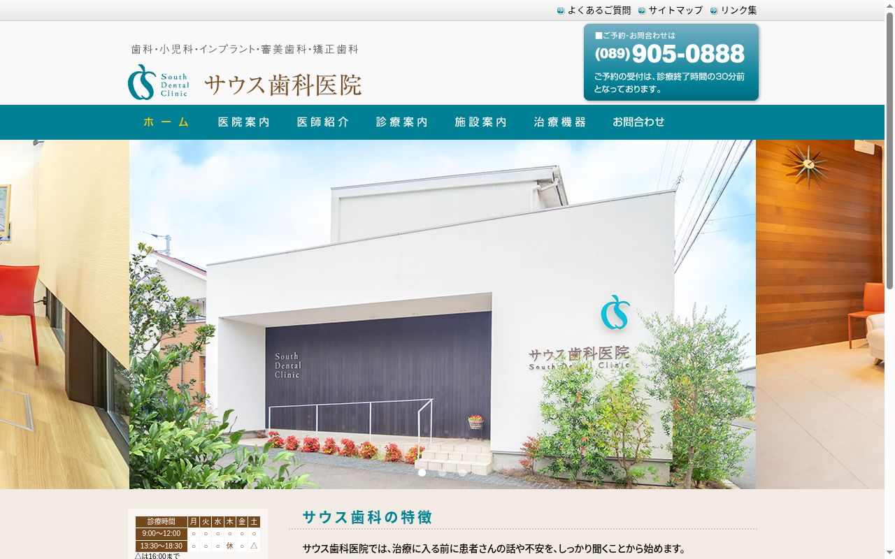 サウス歯科医院の公式サイトのスクリーンショット