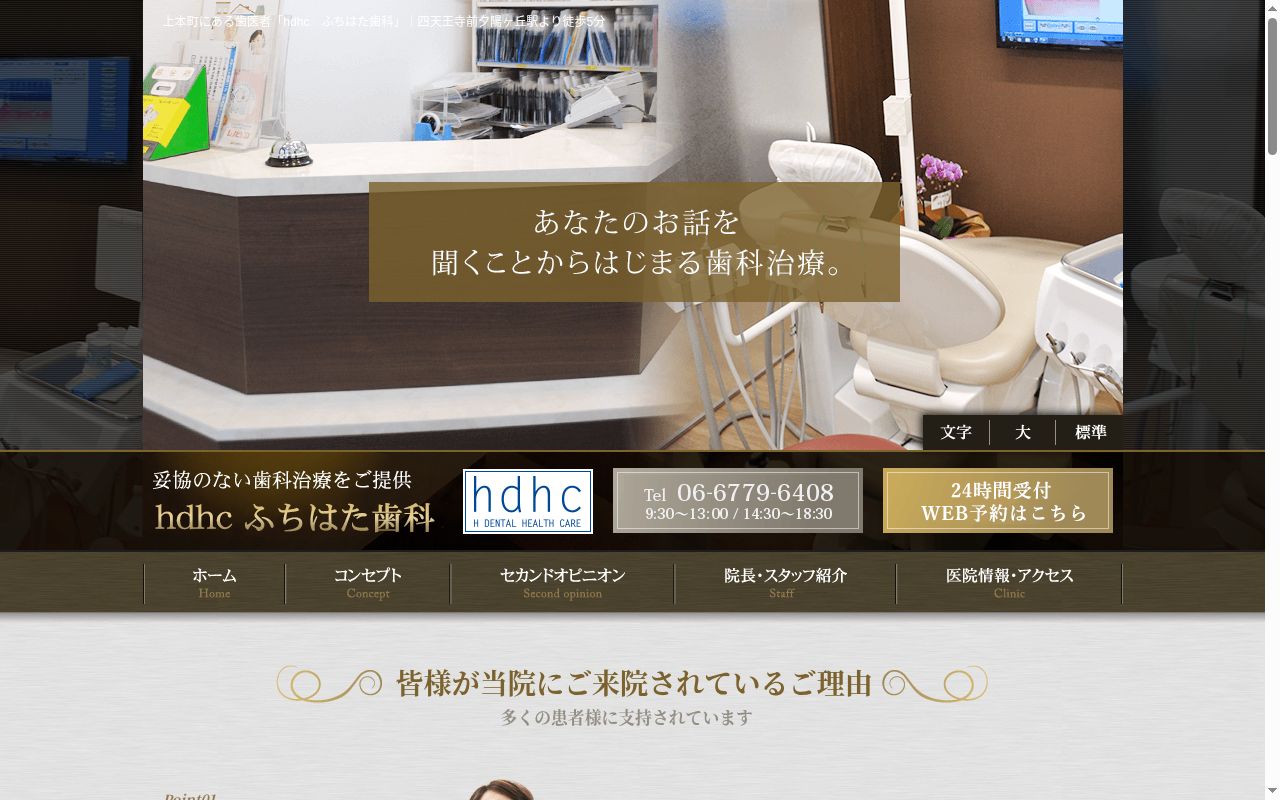 ふちはた歯科の公式サイトのスクリーンショット
