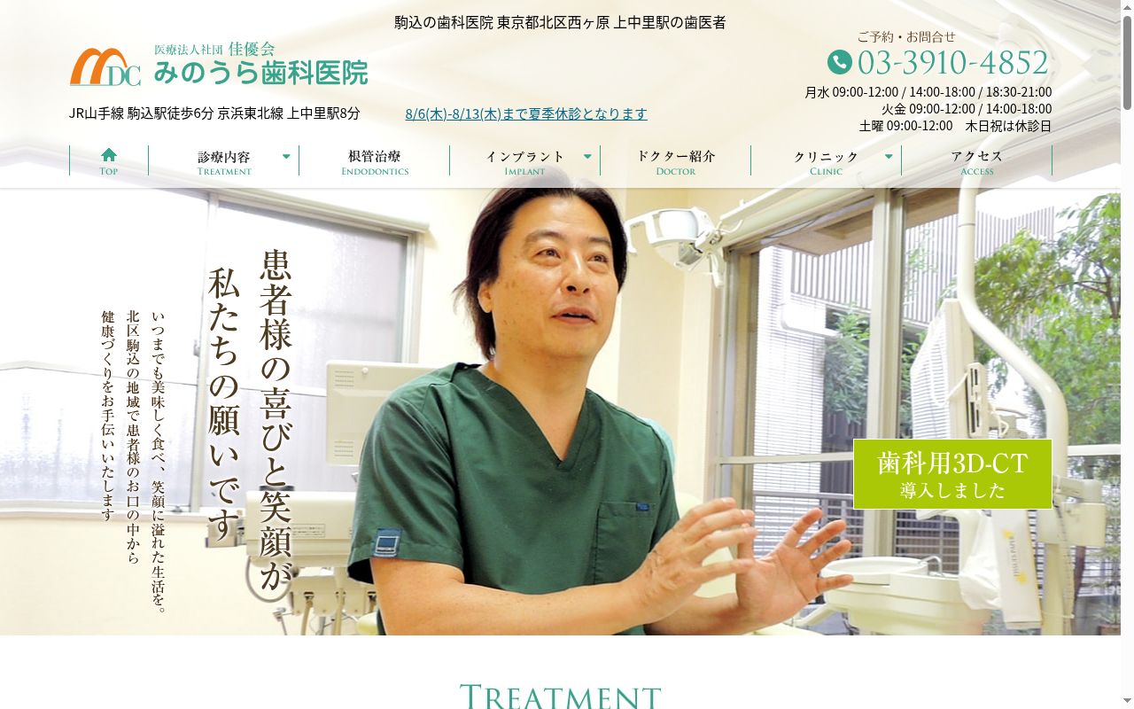 医療法人社団 佳優会みのうら歯科医院の公式サイトのスクリーンショット