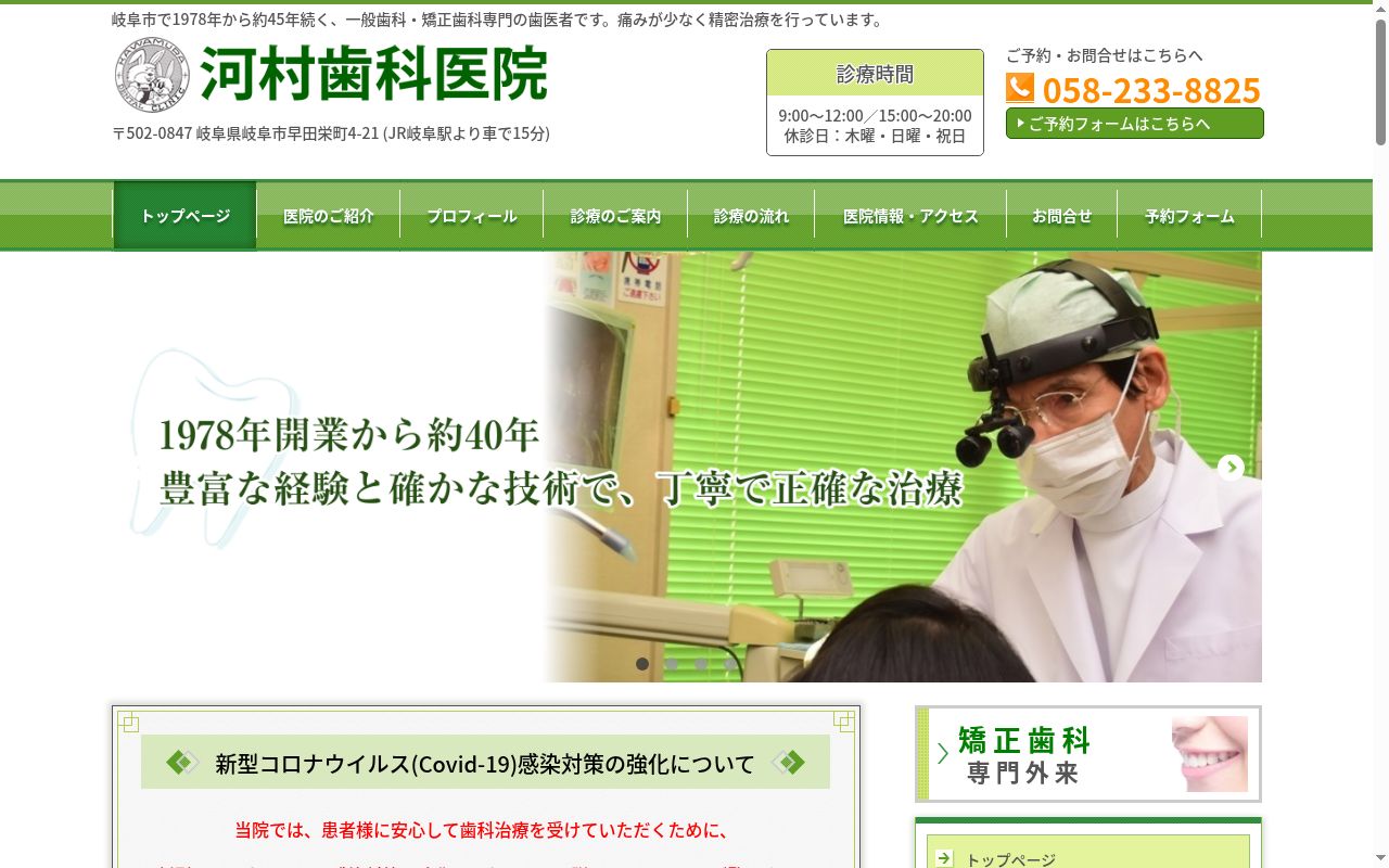 河村歯科医院の公式サイトのスクリーンショット