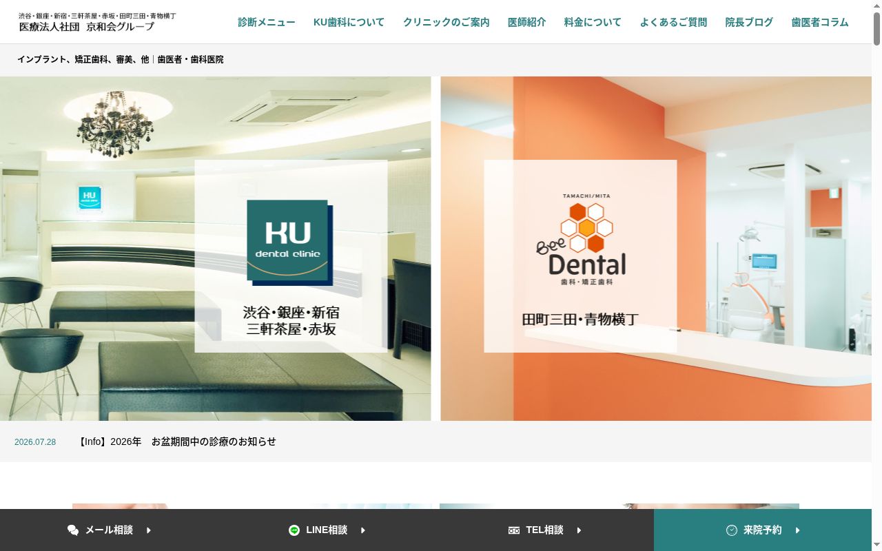 医療法人社団京和会　青物横丁ビーデンタル歯科・矯正歯科の公式サイトのスクリーンショット