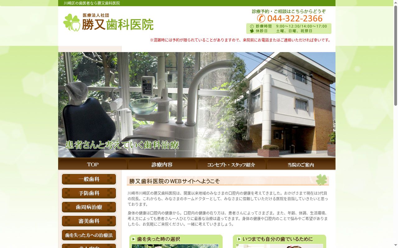 医療法人社団勝又歯科医院の公式サイトのスクリーンショット