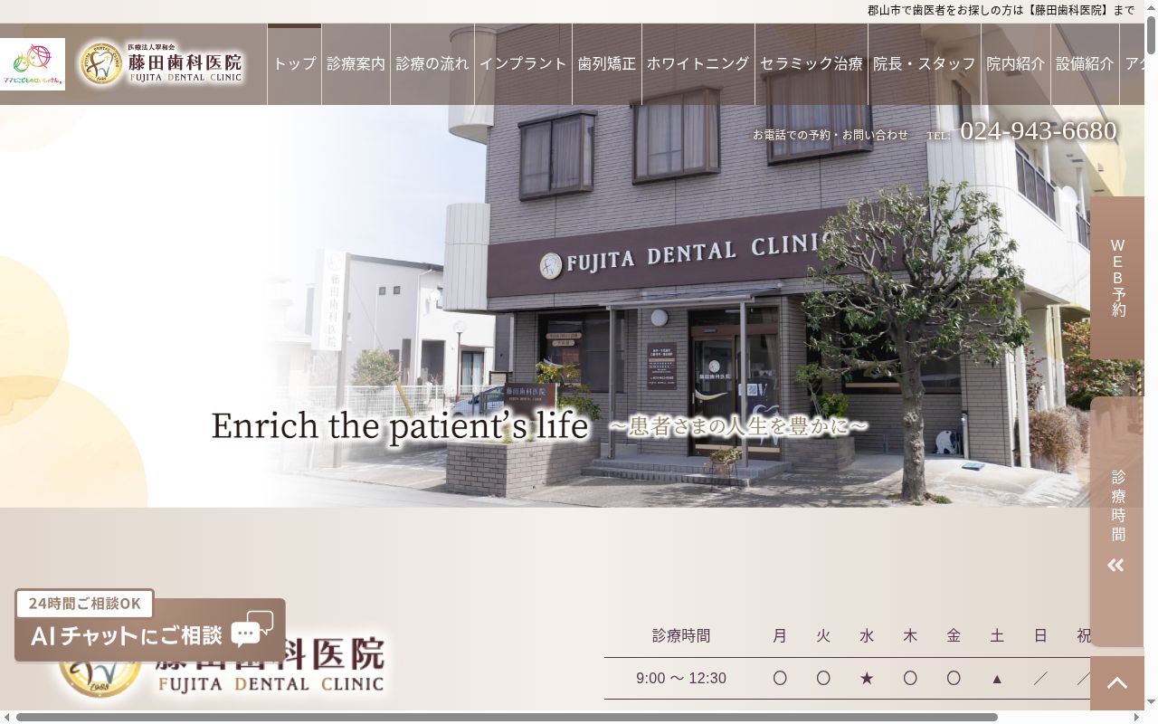 藤田歯科医院の公式サイトのスクリーンショット