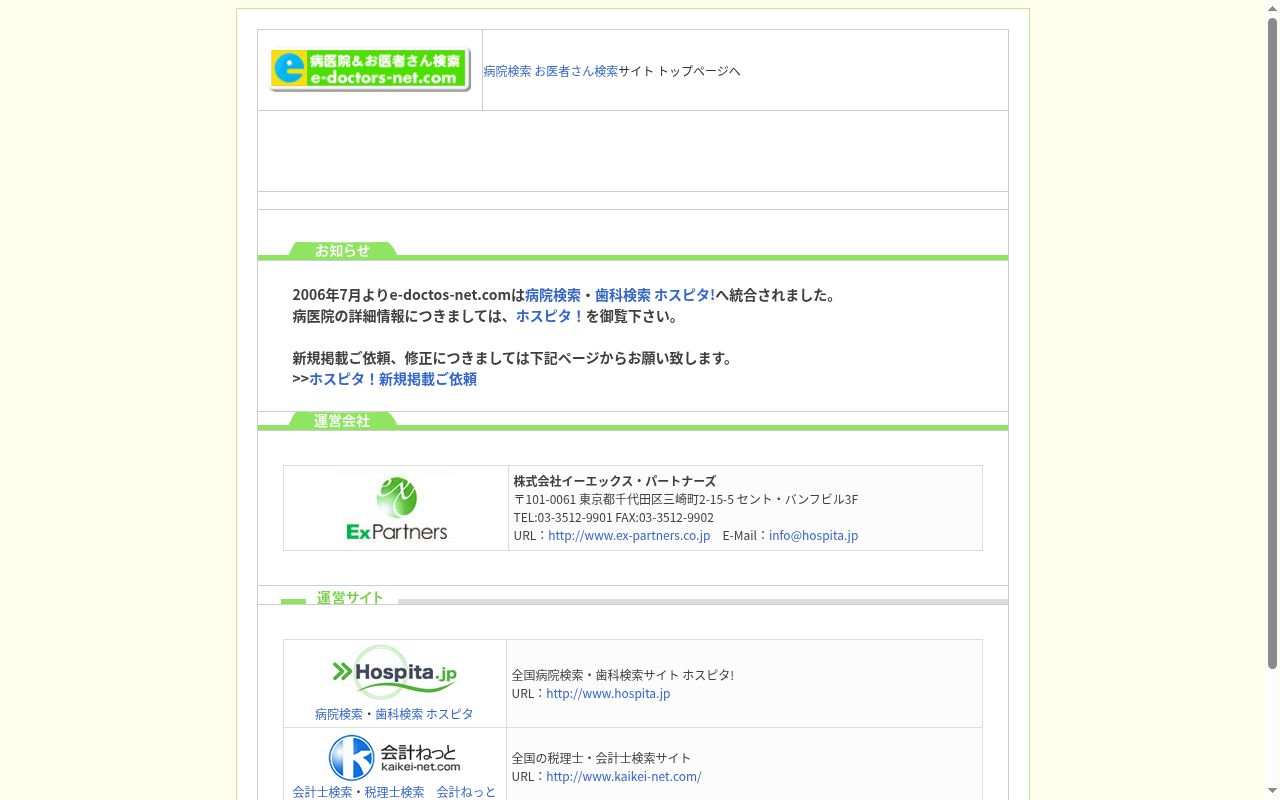 医療法人社団宮元会 花川戸歯科医院の公式サイトのスクリーンショット