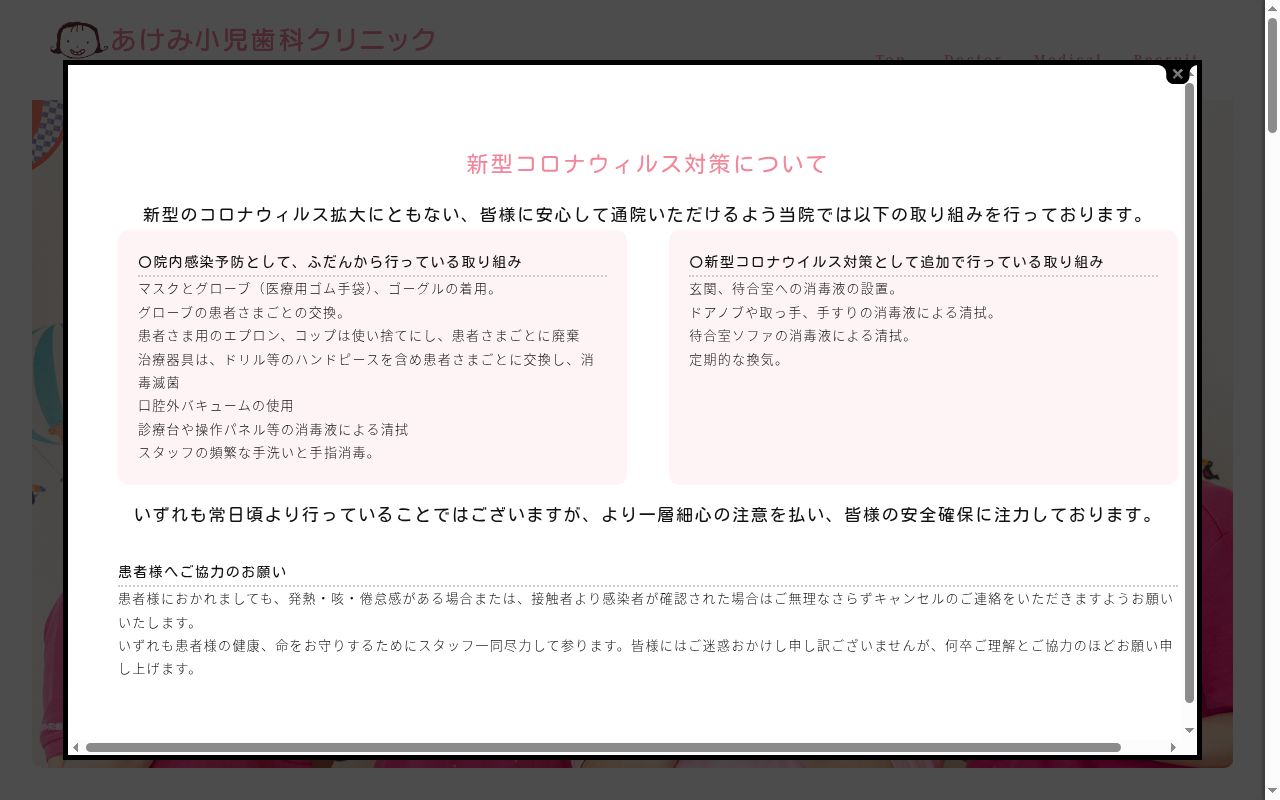 あけみ小児歯科クリニックの公式サイトのスクリーンショット
