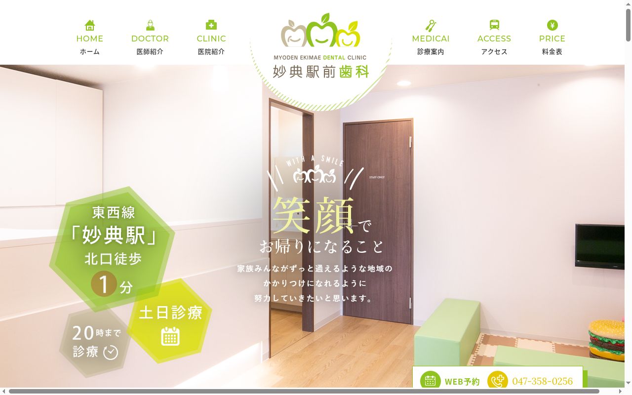 妙典駅前歯科の公式サイトのスクリーンショット