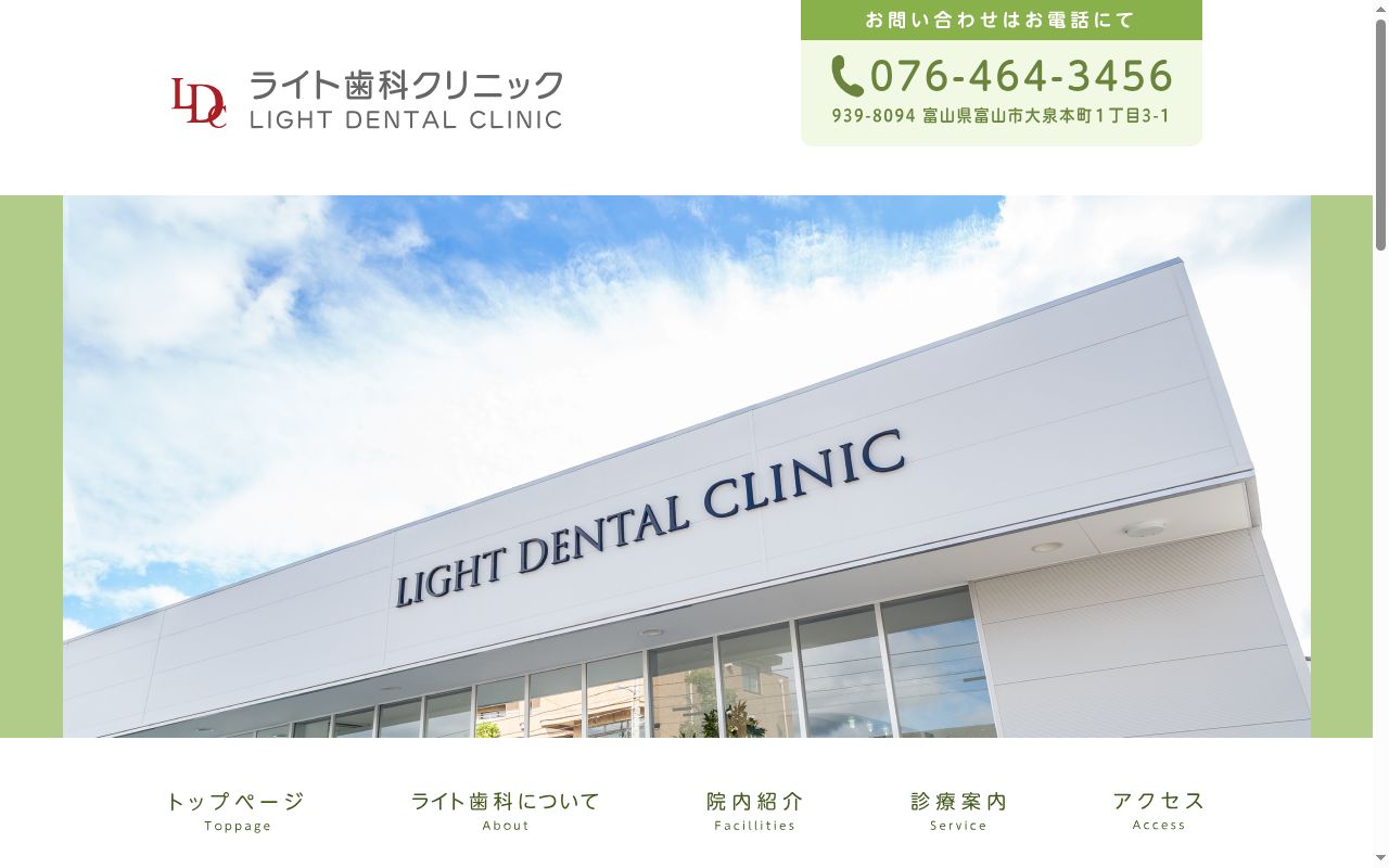 ライト歯科クリニックの公式サイトのスクリーンショット