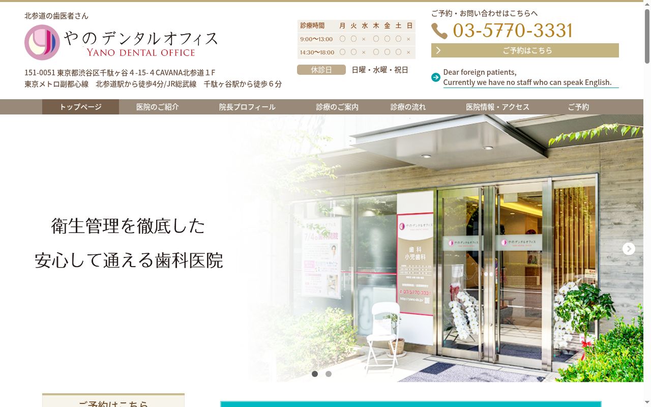 やのデンタルオフィスの公式サイトのスクリーンショット