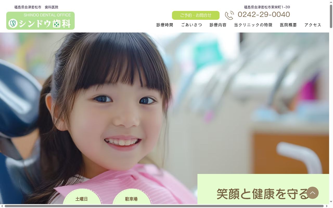 医療法人 シンドウ歯科の公式サイトのスクリーンショット