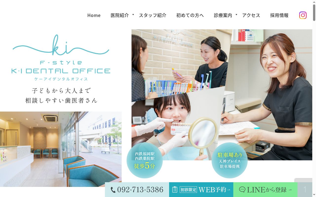 医療法人 正美会 Fーstyle K・I DENTAL OFFICEの公式サイトのスクリーンショット