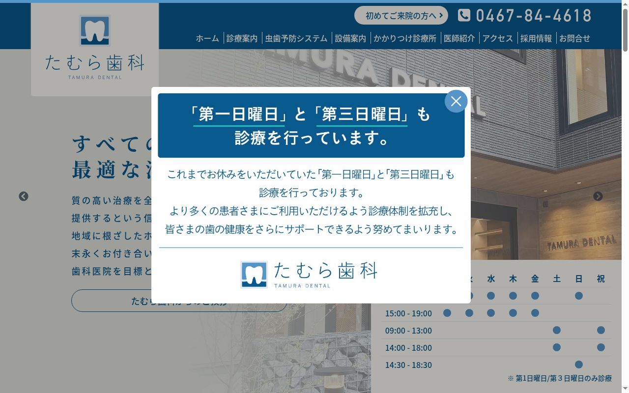 たむら歯科の公式サイトのスクリーンショット