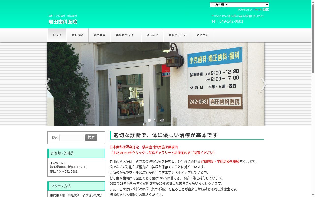 岩田歯科医院の公式サイトのスクリーンショット