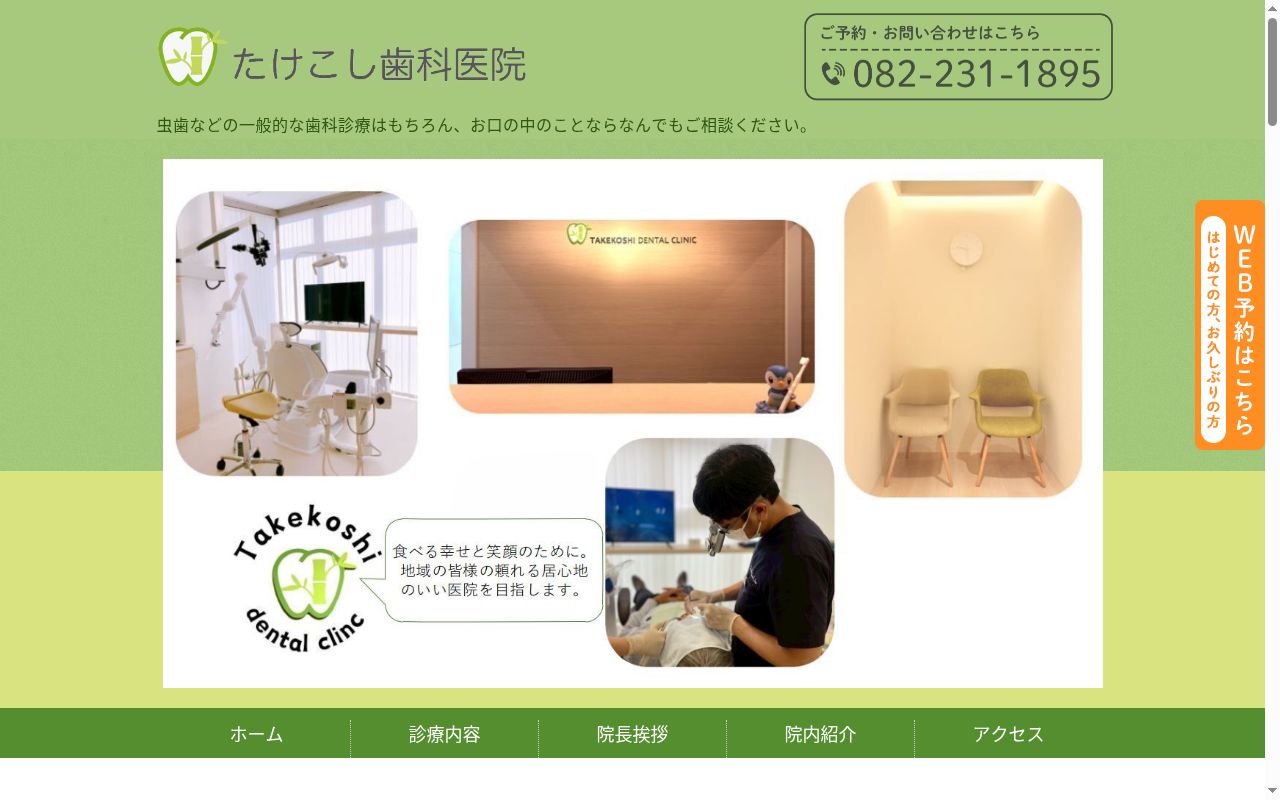 竹腰歯科医院の公式サイトのスクリーンショット