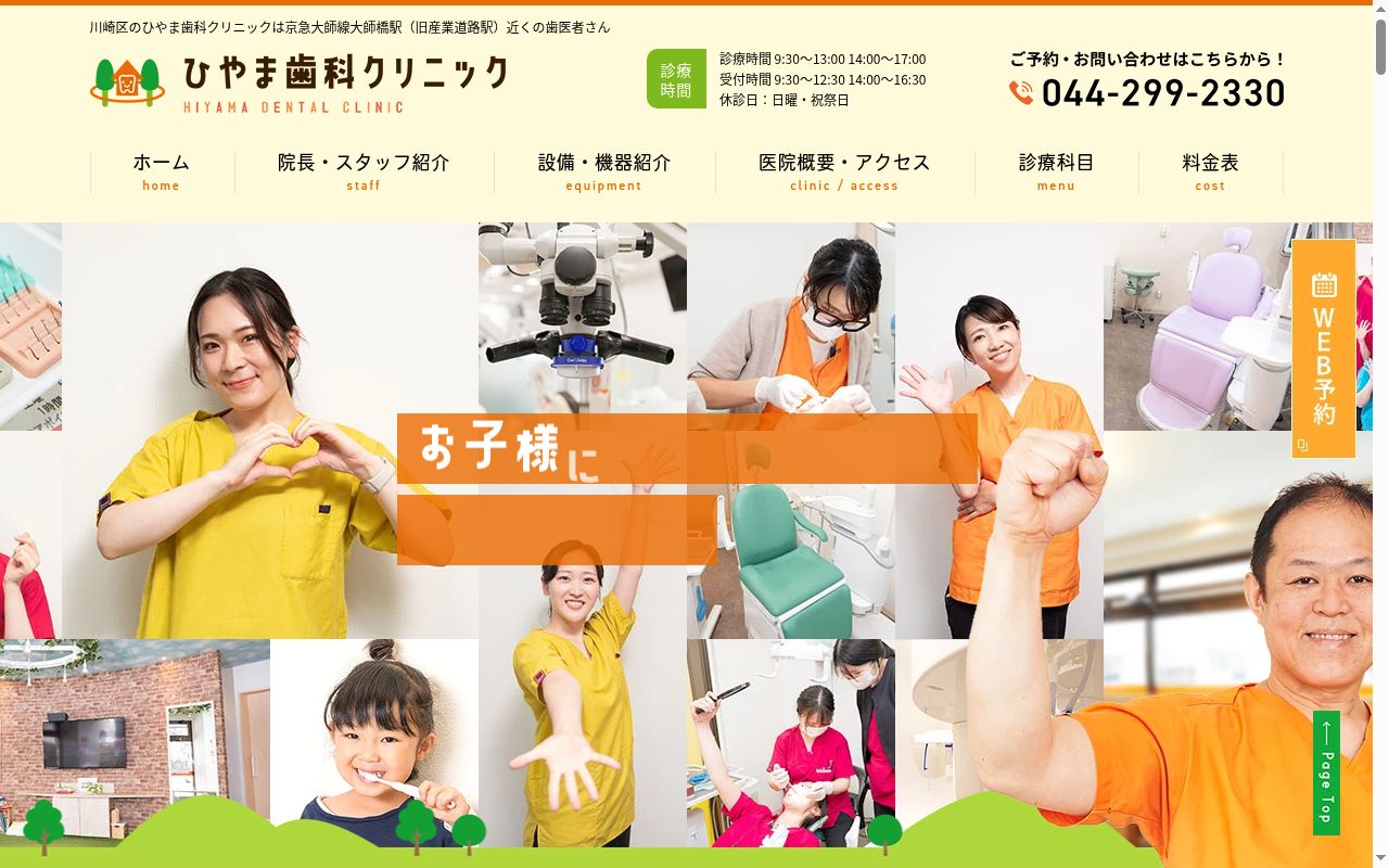 ひやま歯科クリニックの公式サイトのスクリーンショット