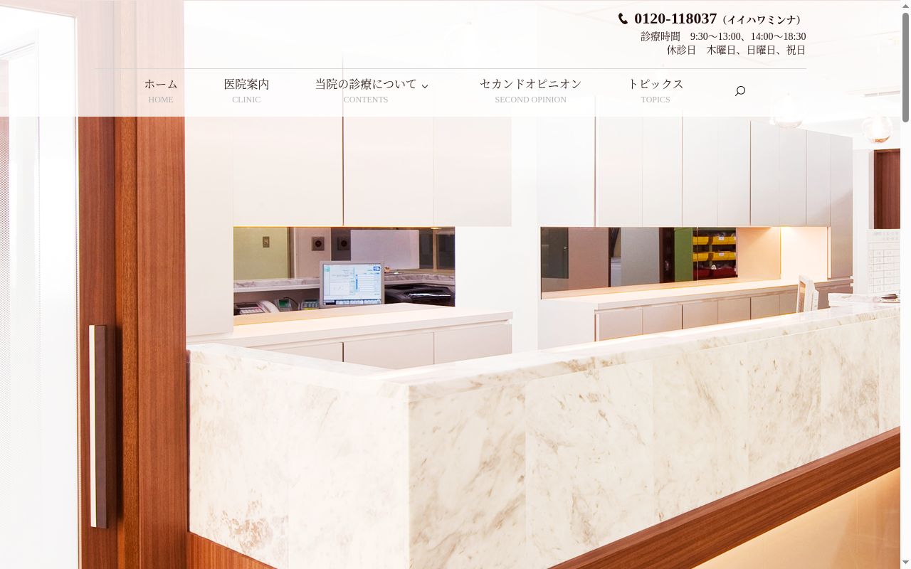 内堀歯科医院の公式サイトのスクリーンショット