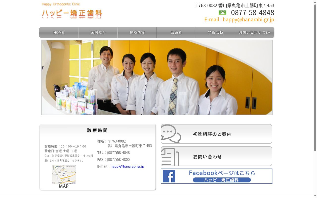 医療法人　歯顎会　ハッピー矯正歯科の公式サイトのスクリーンショット