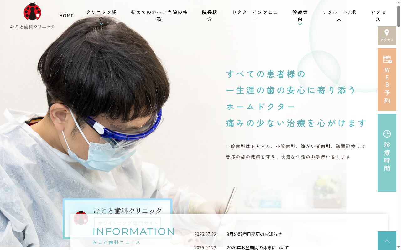 みこと歯科クリニックの公式サイトのスクリーンショット