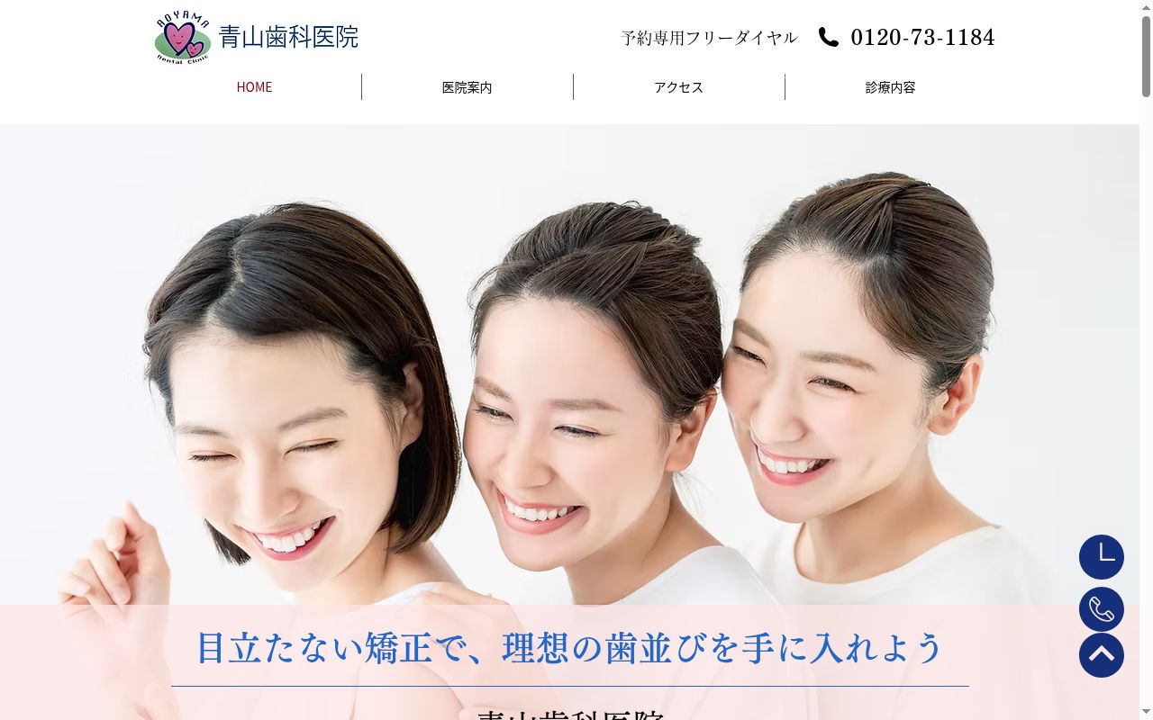 医療法人社団秀歌会青山歯科医院の公式サイトのスクリーンショット