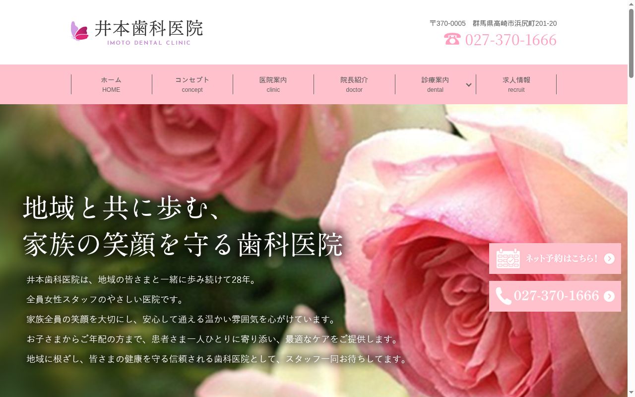 井本歯科医院の公式サイトのスクリーンショット
