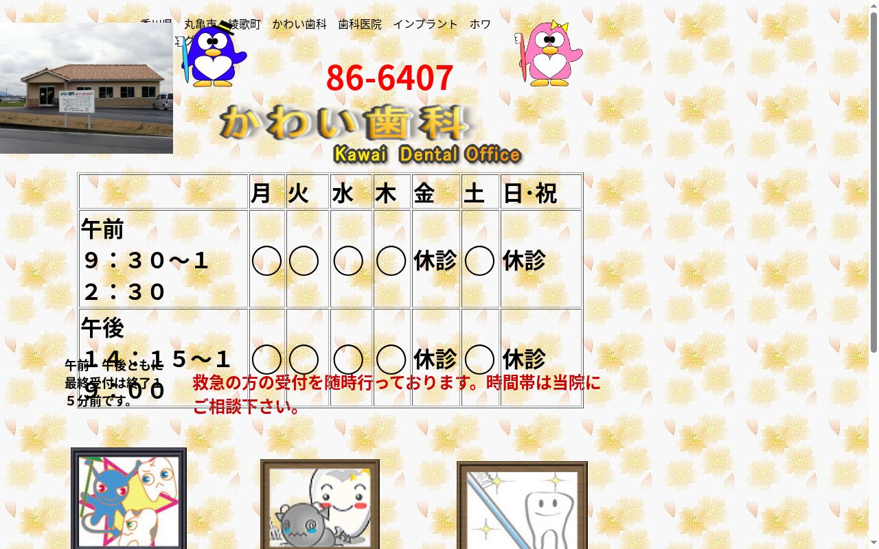 かわい歯科の公式サイトのスクリーンショット