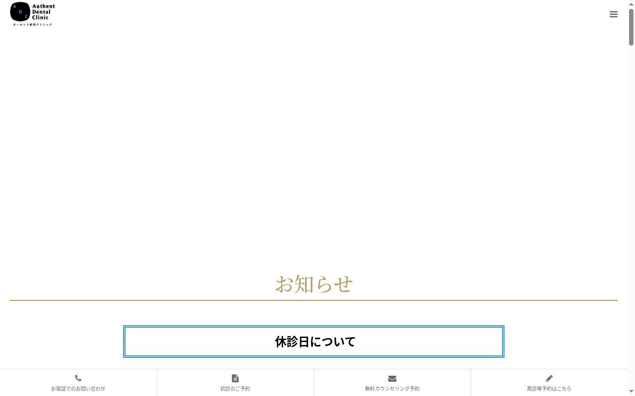 オーセント歯科クリニックの公式サイトのスクリーンショット