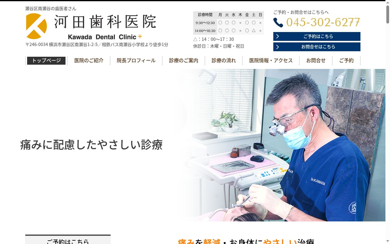 河田歯科医院の公式サイトのスクリーンショット