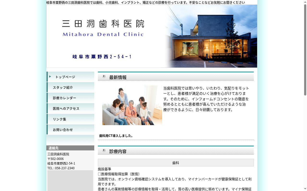 三田洞歯科医院の公式サイトのスクリーンショット