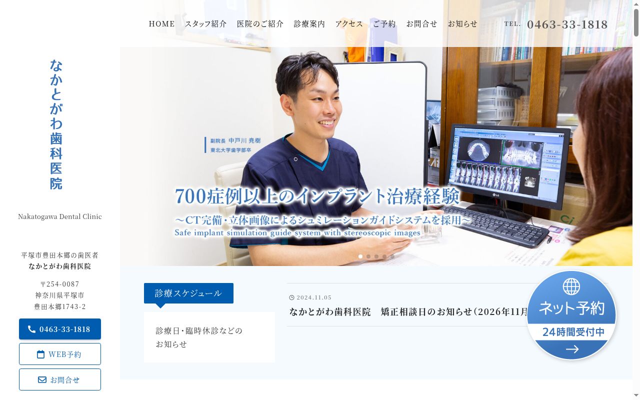 中戸川歯科医院の公式サイトのスクリーンショット