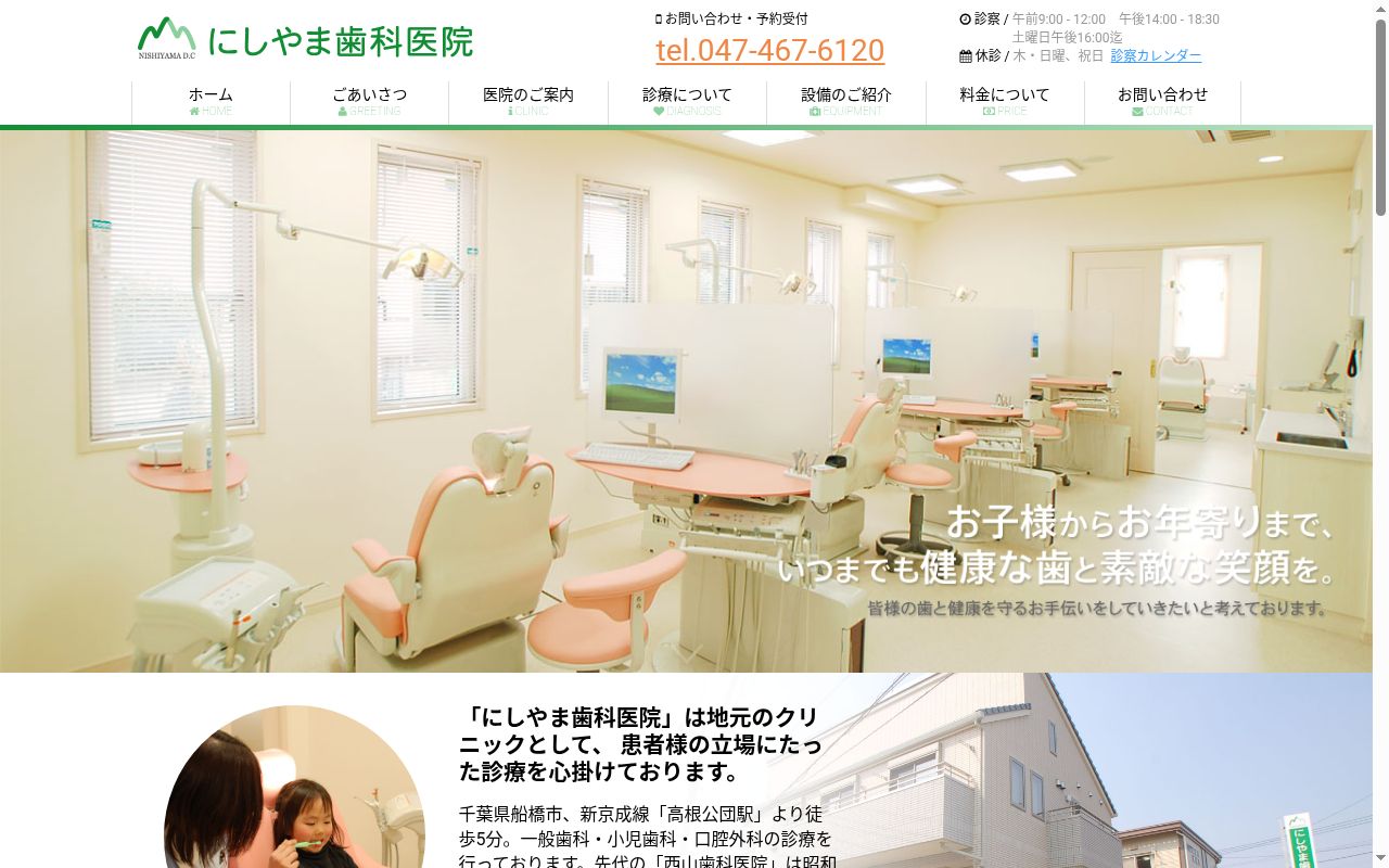 にしやま歯科医院の公式サイトのスクリーンショット