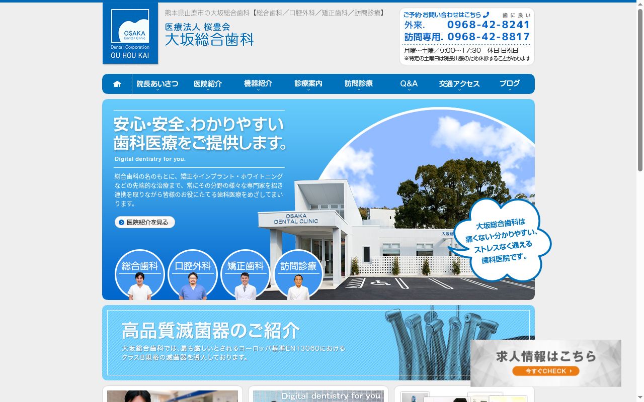 大坂総合歯科の公式サイトのスクリーンショット