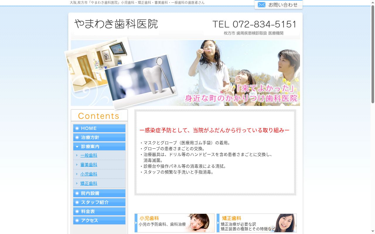 やまわき歯科医院の公式サイトのスクリーンショット